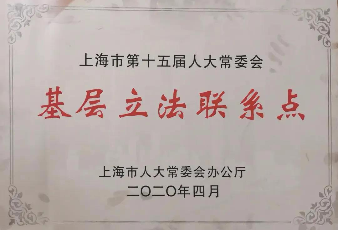 上海市綠色建筑協(xié)會(huì )再次成為上海市人大常委會(huì )基層立法聯(lián)系點(diǎn)