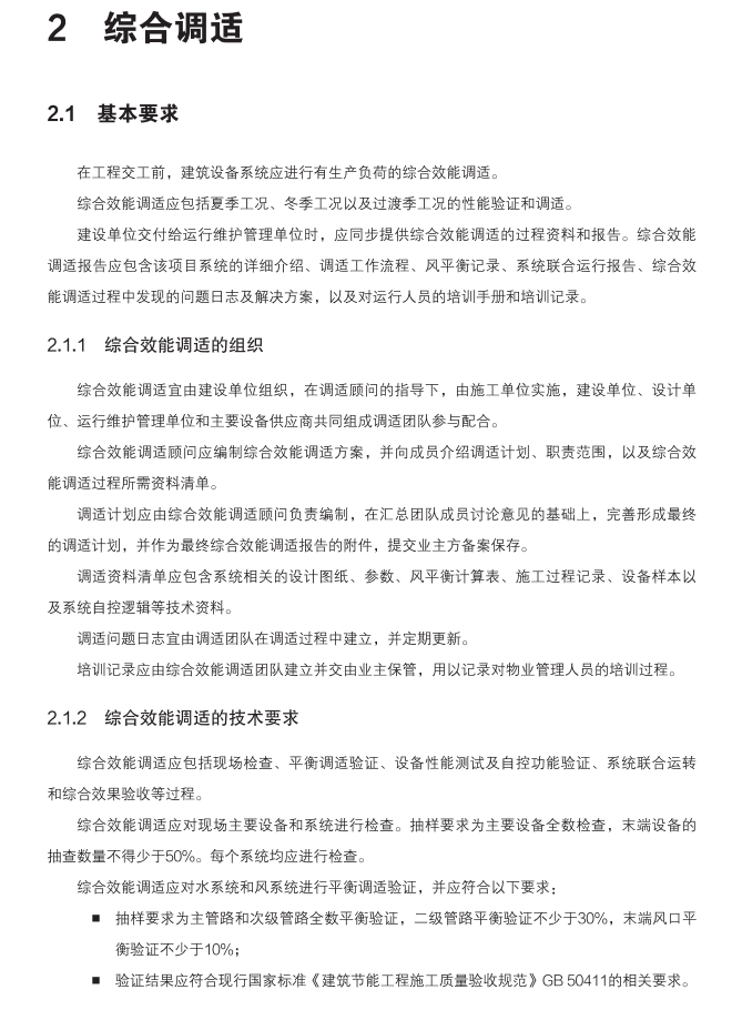 《上海市綠色建筑運行管理手冊》新書(shū)預售！