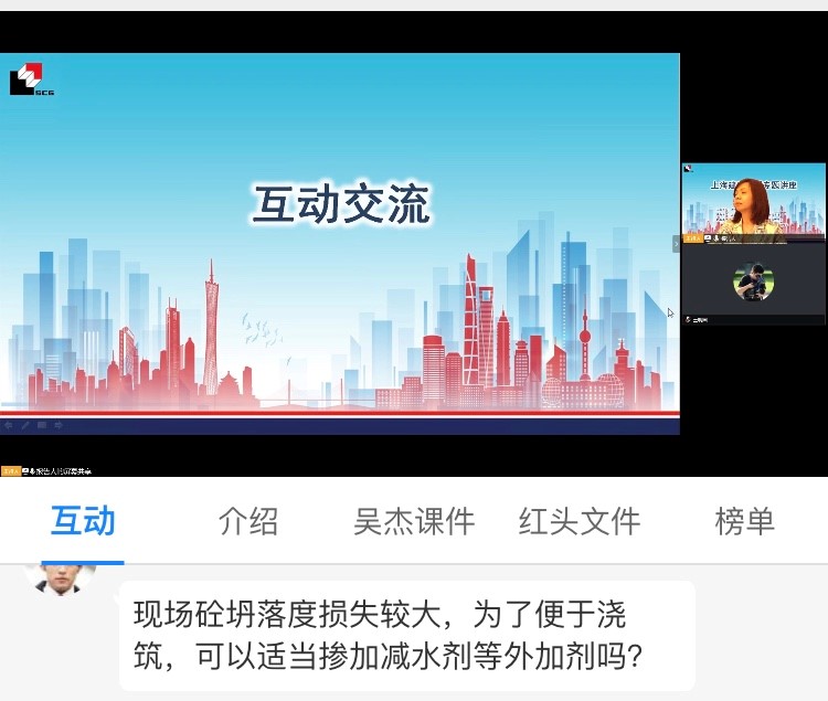 協(xié)會(huì )綠色建造專(zhuān)業(yè)委員會(huì )舉辦《預拌混凝土應用及質(zhì)量控制》專(zhuān)題講座