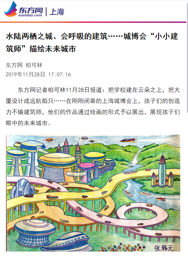 第三屆孩子眼中的未來(lái)城市——“長(cháng)三角生態(tài)綠色一體化發(fā)展示范區”繪畫(huà)作品征集展示活動(dòng)開(kāi)始啦！