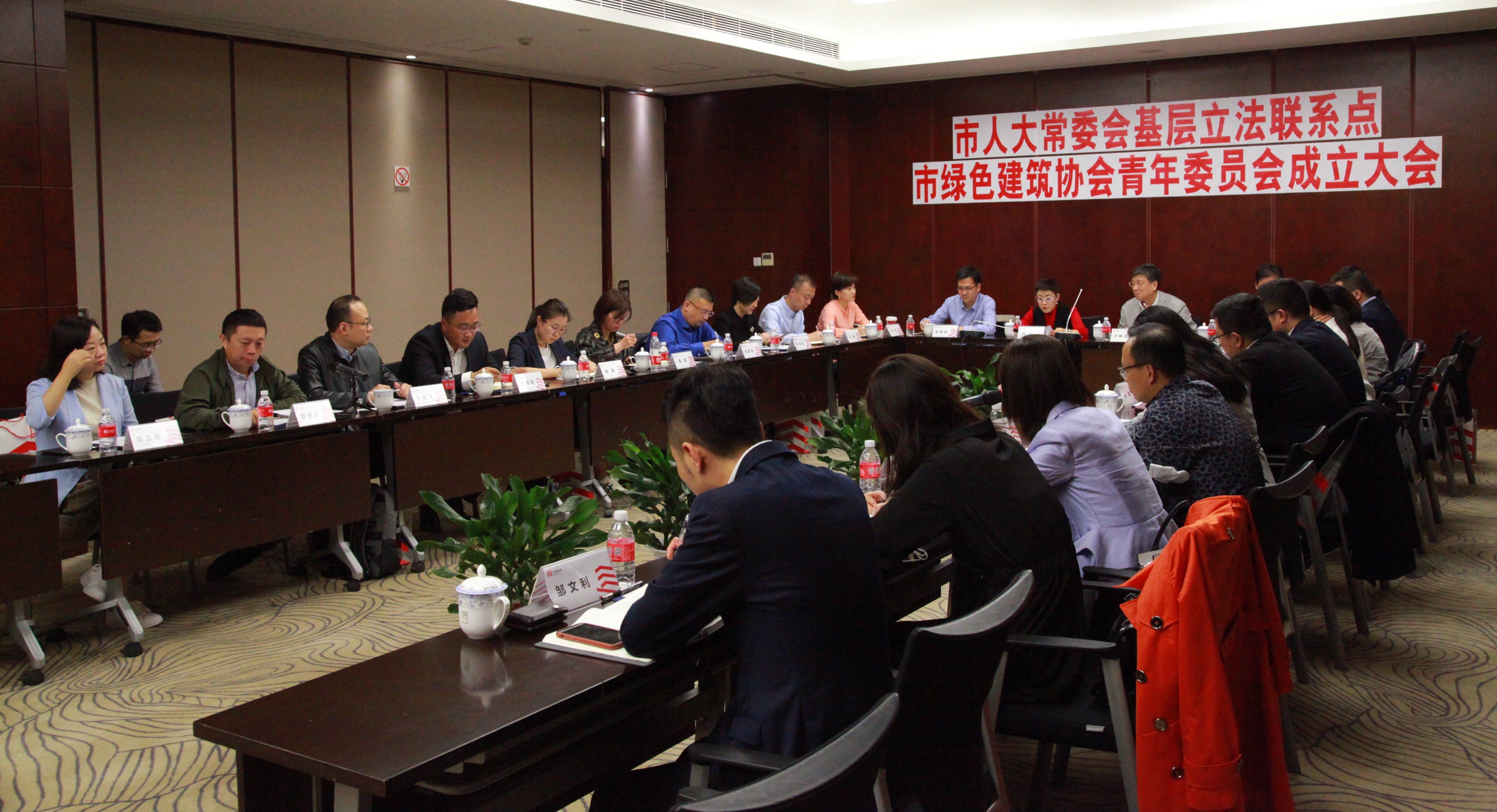 市人大常委會(huì )基層立法聯(lián)系點(diǎn)市綠色建筑協(xié)會(huì )青年委員會(huì )成立大會(huì )順利召開(kāi)