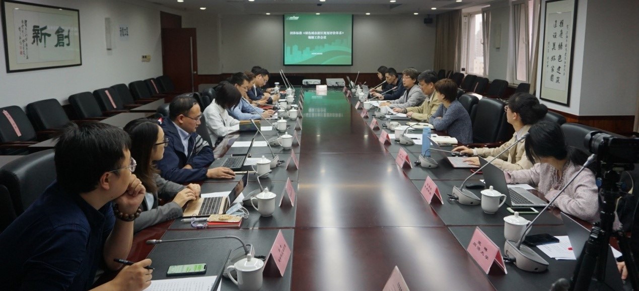 團體標準《綠色城市新區規劃評價(jià)體系》首次編制工作會(huì )在協(xié)會(huì )召開(kāi)
