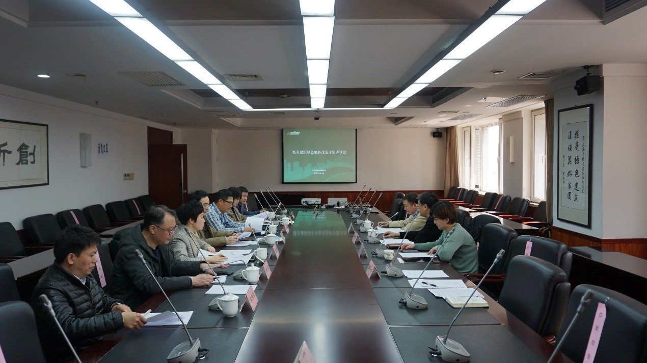 協(xié)會(huì )召開(kāi)既有建筑綠色更新改造評定研討會(huì )
