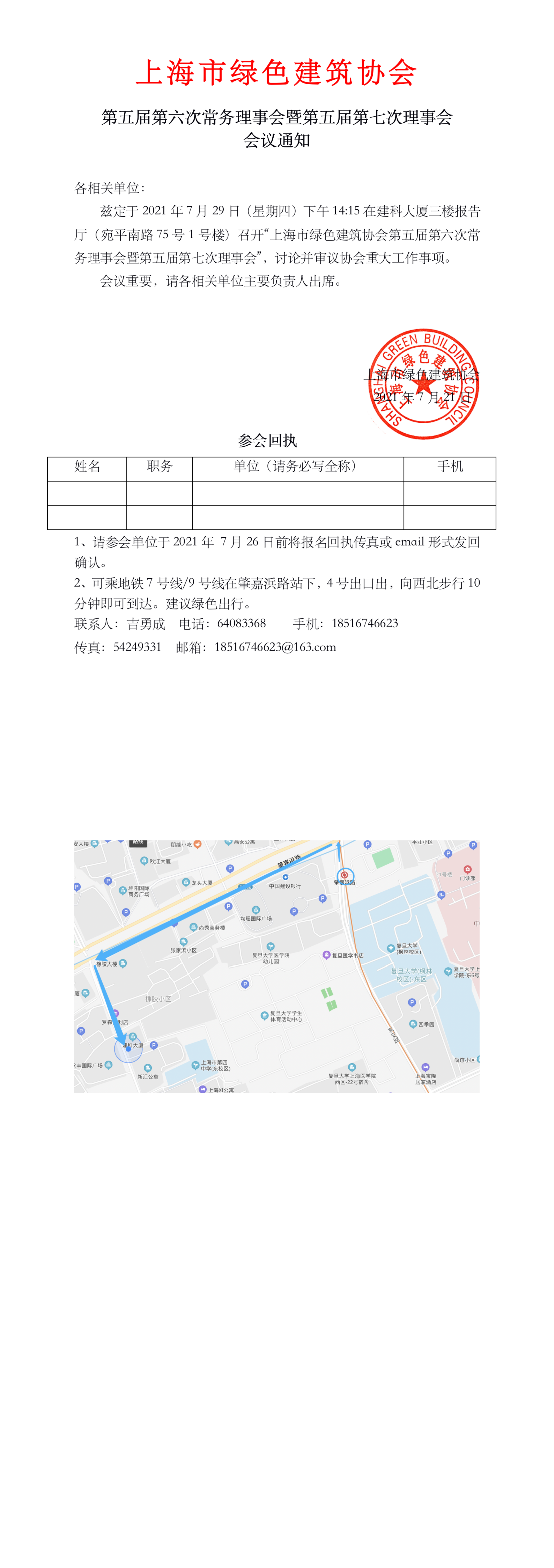 第五屆第六次常務(wù)理事會(huì )暨第五屆第七次理事會(huì ) 會(huì )議通知