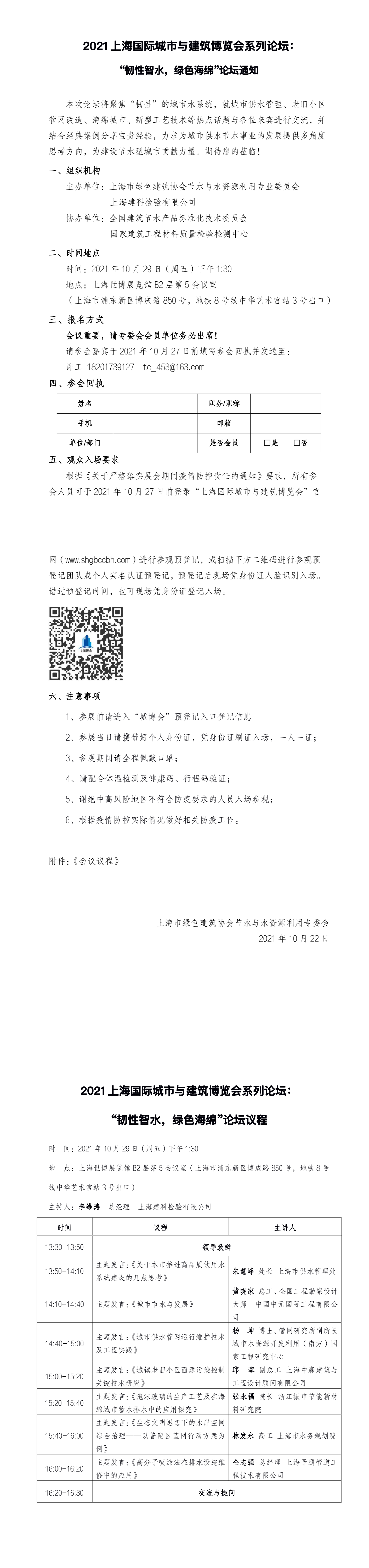 邀請函-2021城博會(huì )系列論壇之韌性智水，綠色海綿(1).png